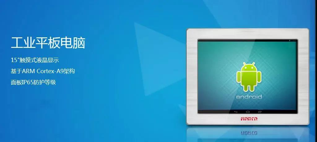 華北工控工業(yè)平板電腦 華北工控工業(yè)平板電腦