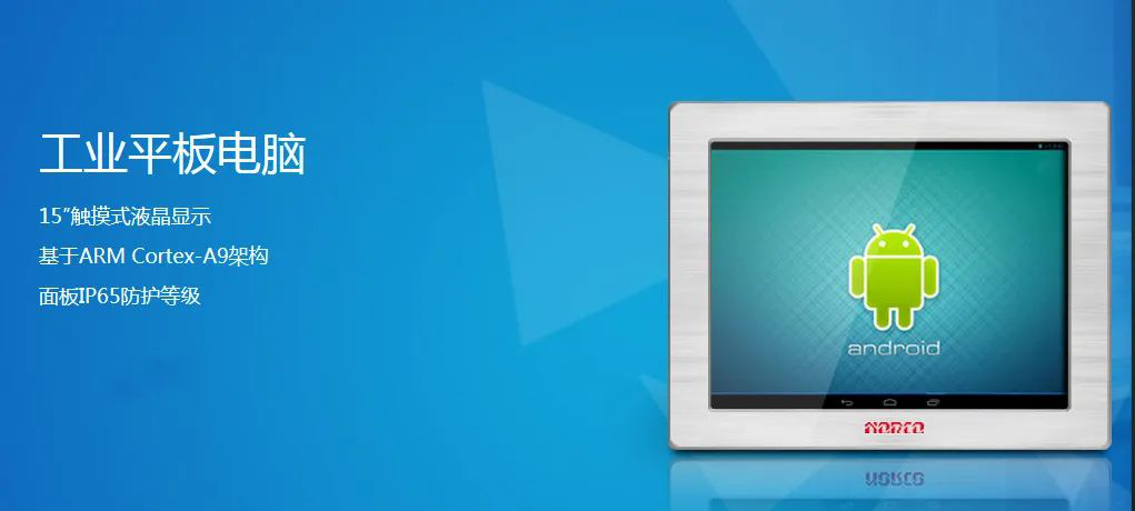 華北工控工業(yè)平板電腦.png 華北工控工業(yè)平板電腦.png