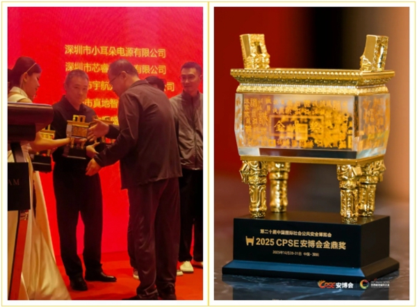 華北工控獲頒2025第二十屆中國國際社會(huì)公共安全博覽會(huì)“金鼎獎(jiǎng)
