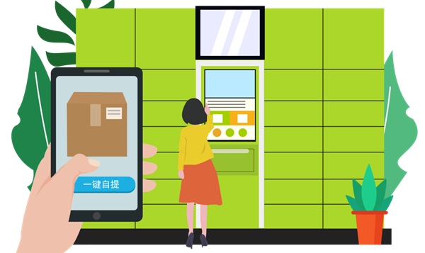 智能快遞柜 智能快遞柜
