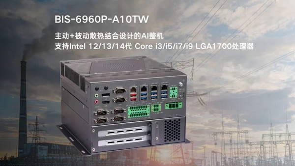 華北工控BIS-6680P工控機：配電自動化系統(tǒng)核心處理單元的理想選擇