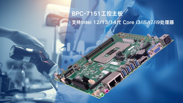 華北工控BPC-7151工控主板 華北工控BPC-7151工控主板